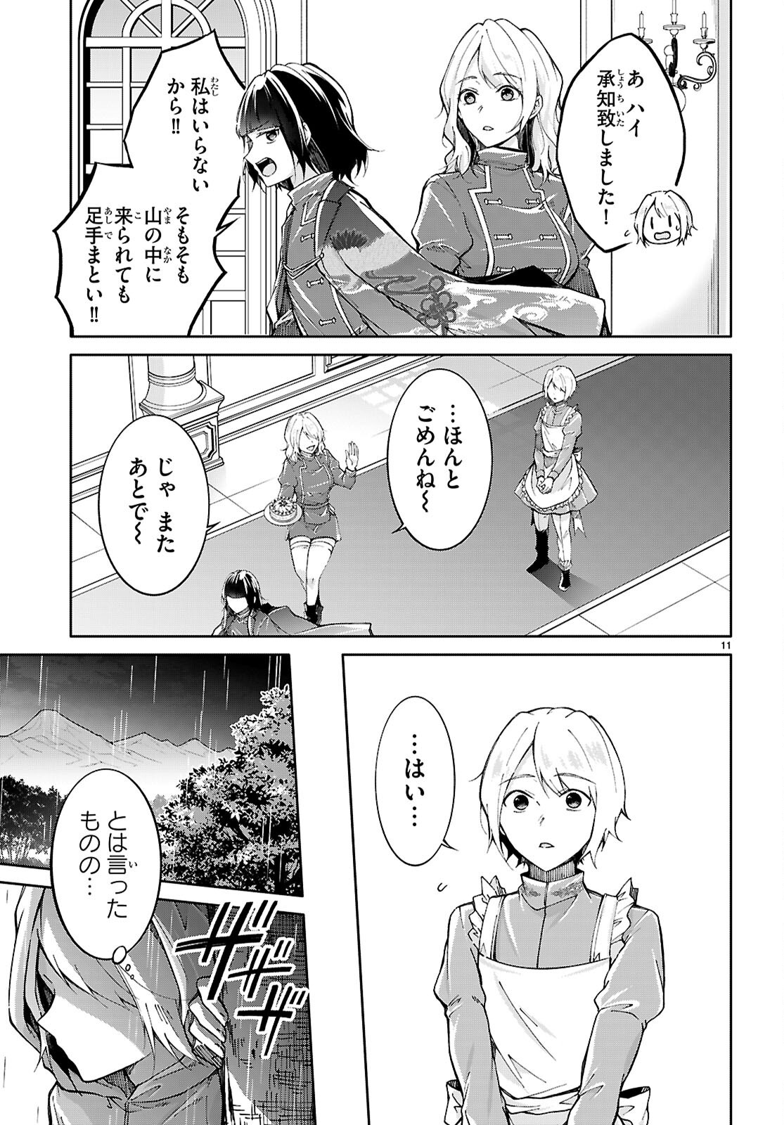 王子な姫とヒメな僕 第3話 - Page 11