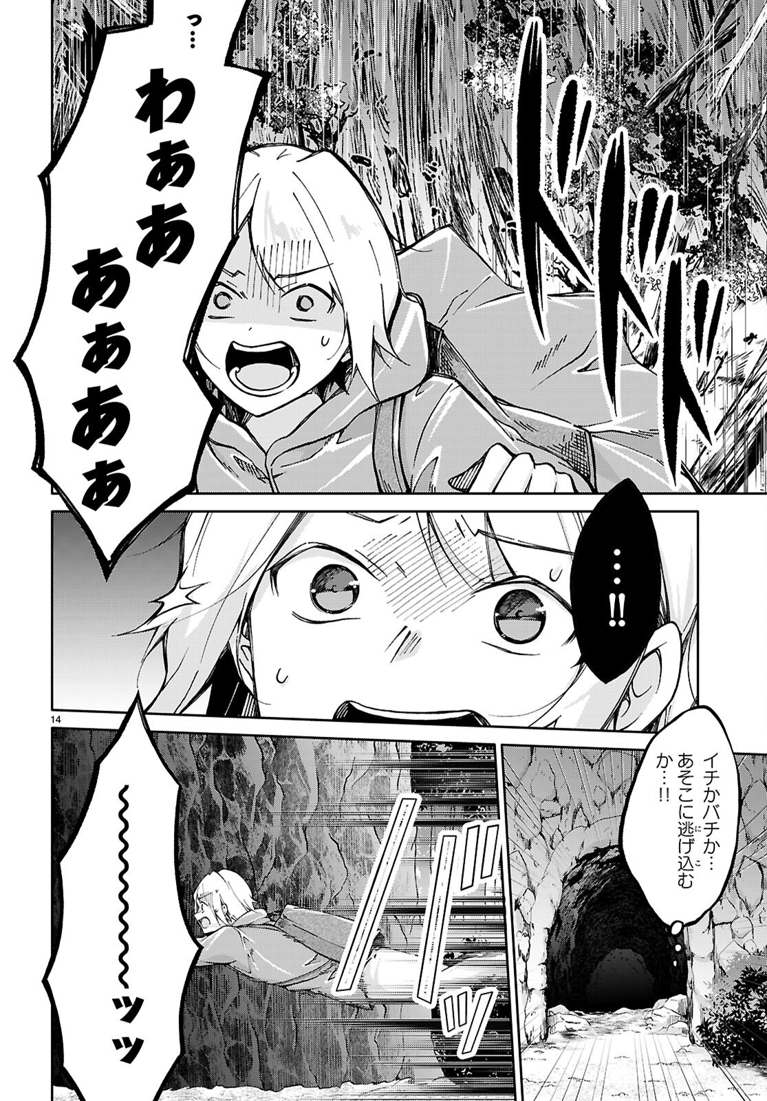 王子な姫とヒメな僕 第3話 - Page 14