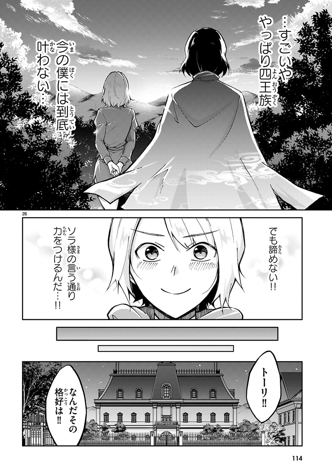 王子な姫とヒメな僕 第3話 - Page 26