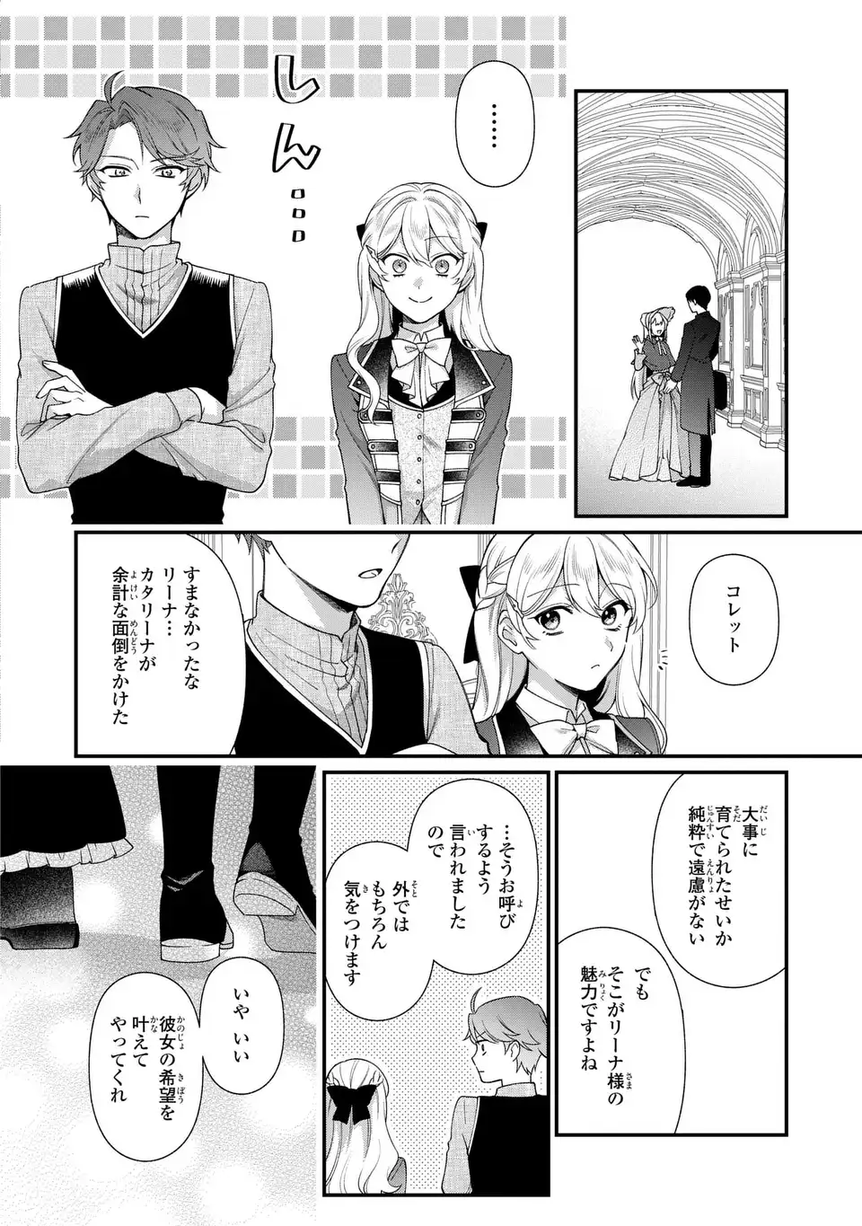 王子様の訳あり会計士　なりすまし令嬢は処刑回避のため円満退職したい！ 第5話 - Page 18