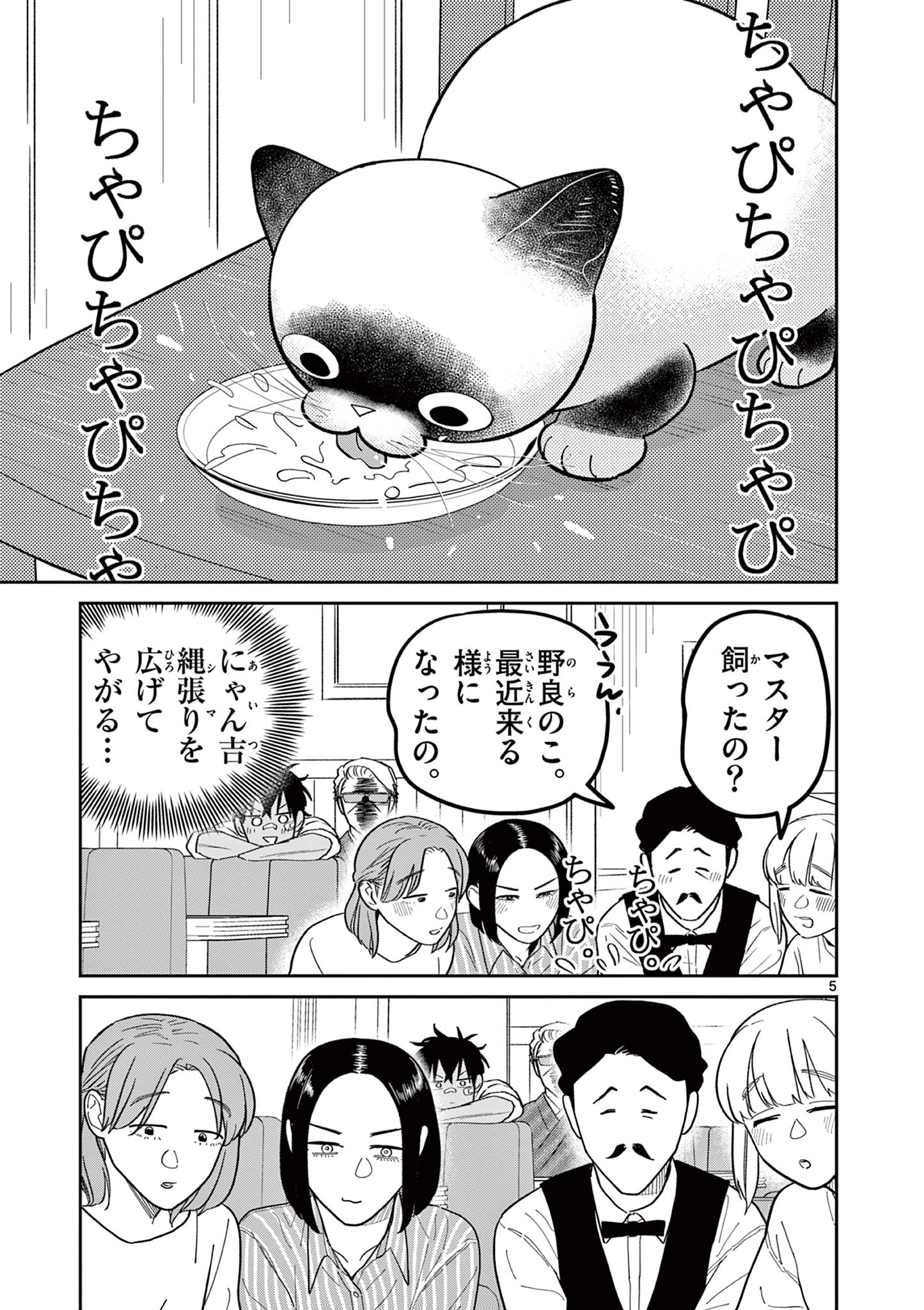 オヤジとにゃん吉 第36話 - Page 5