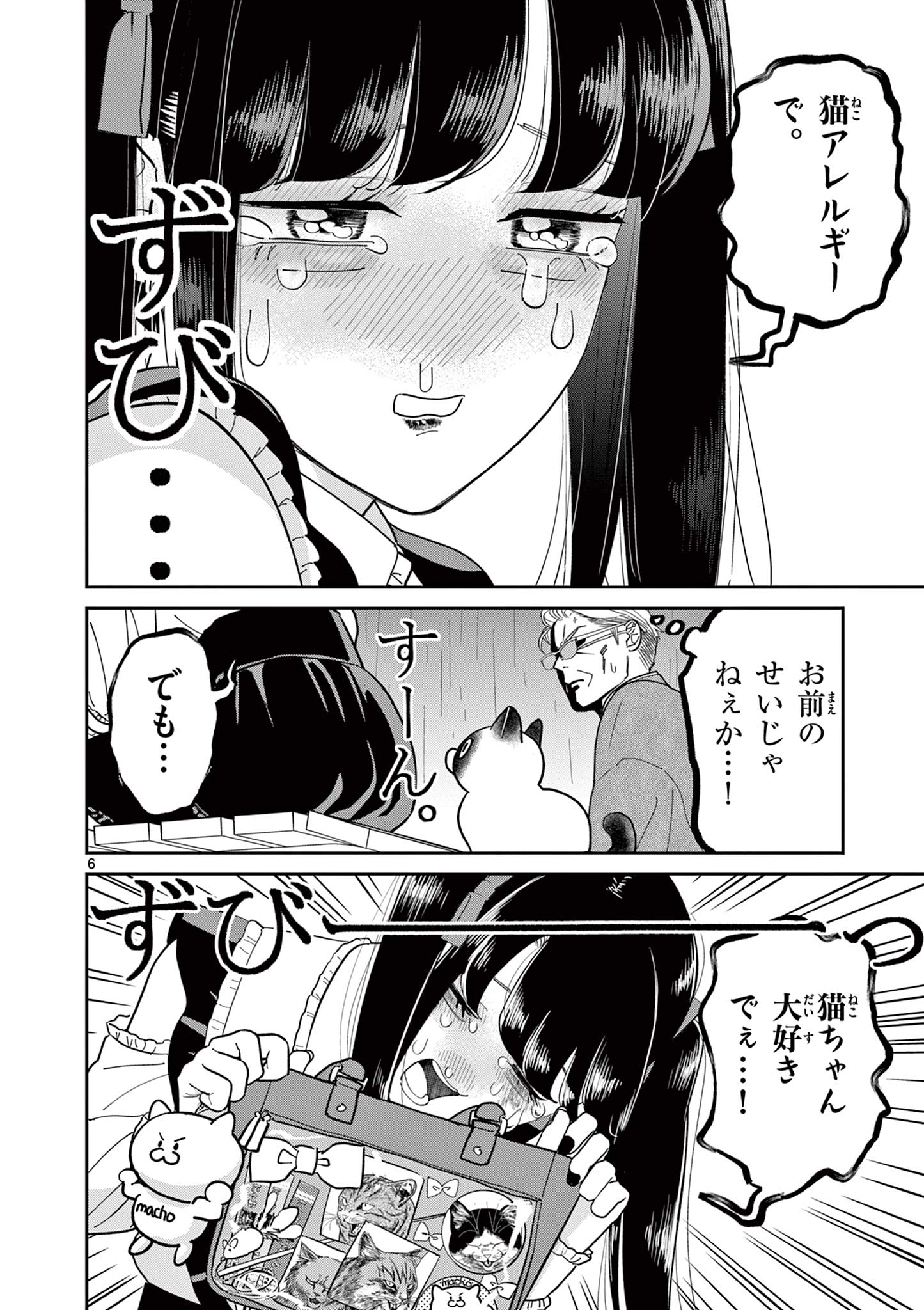 オヤジとにゃん吉 第37話 - Page 6