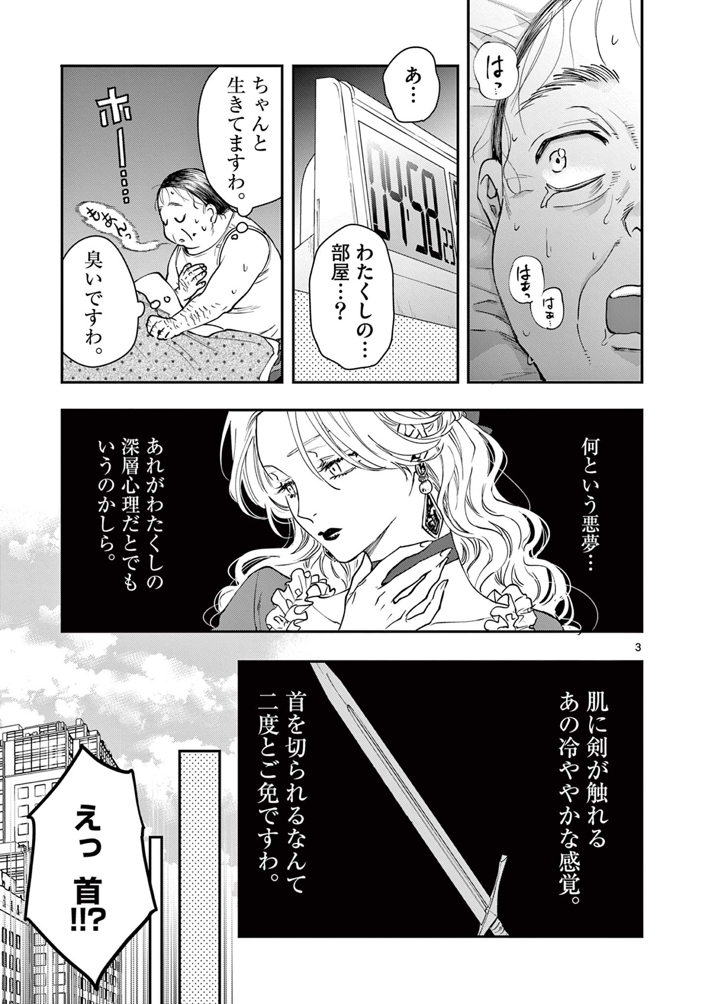 おじ転生～悪役令嬢の加齢なる生活～ 第6話 - Page 3