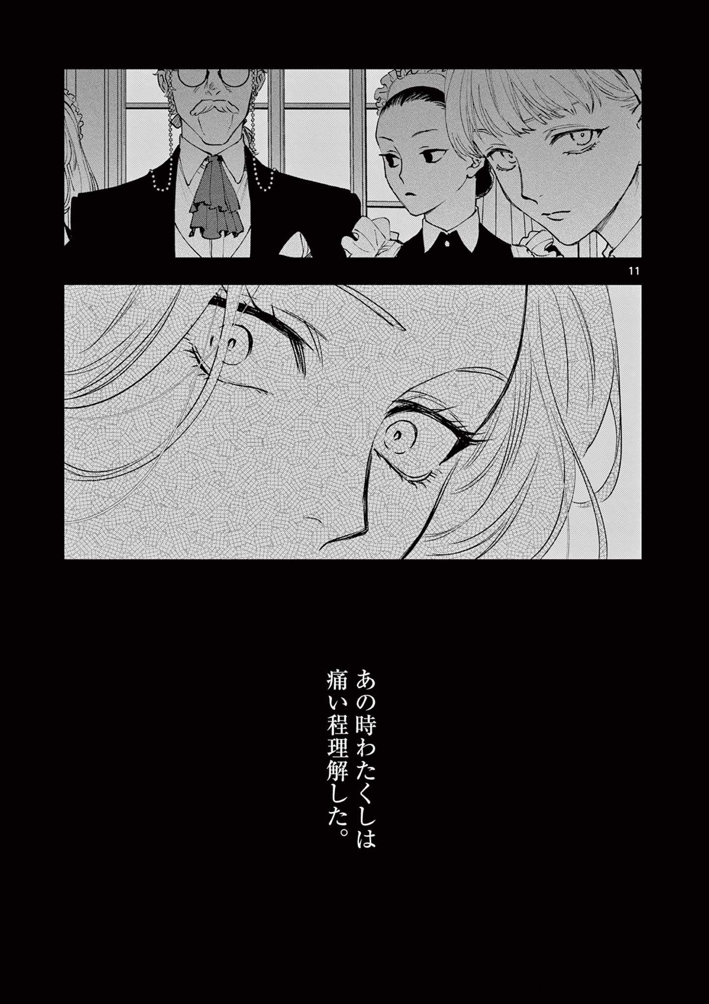 おじ転生～悪役令嬢の加齢なる生活～ 第6話 - Page 11