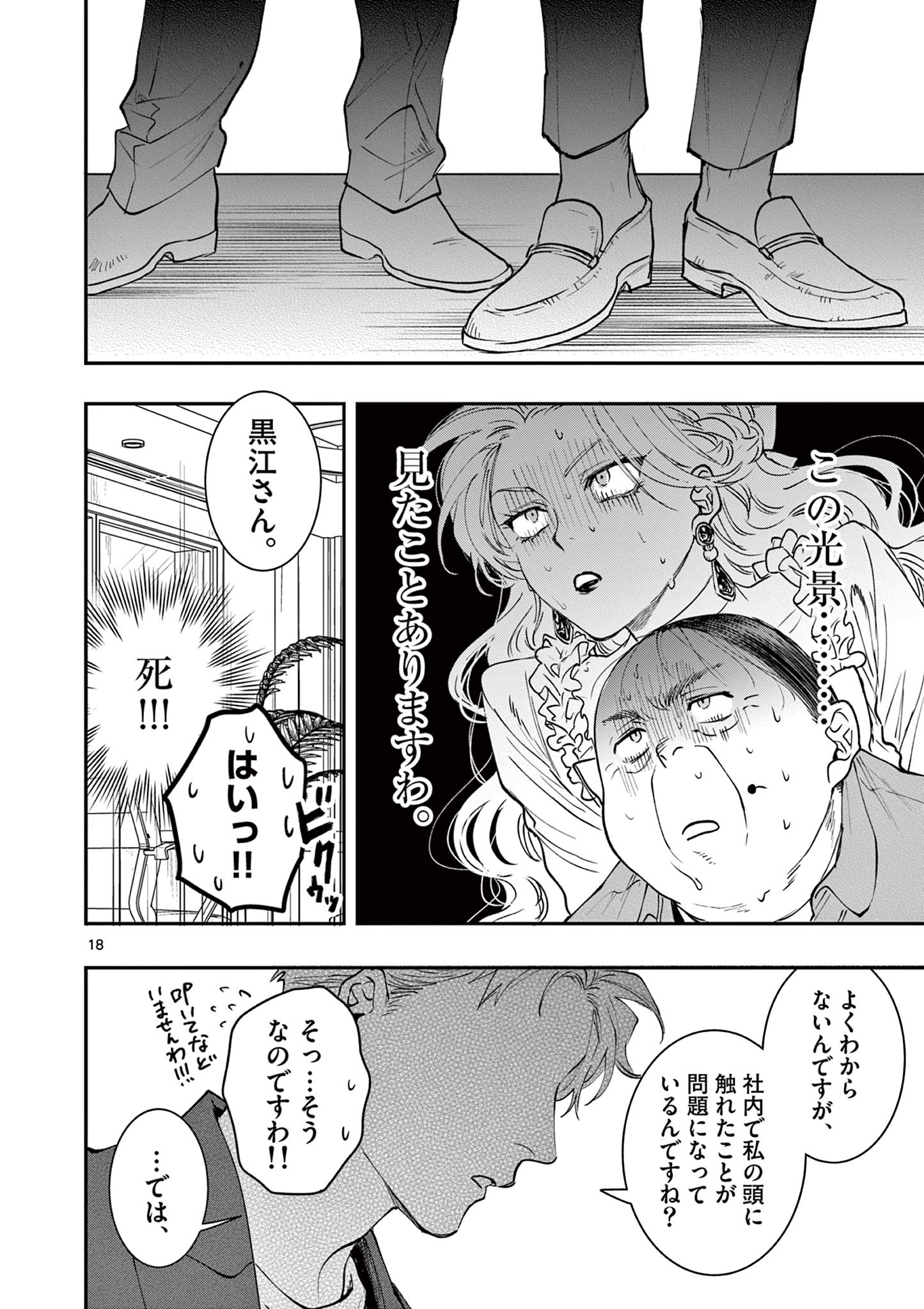 おじ転生～悪役令嬢の加齢なる生活～ 第6話 - Page 18