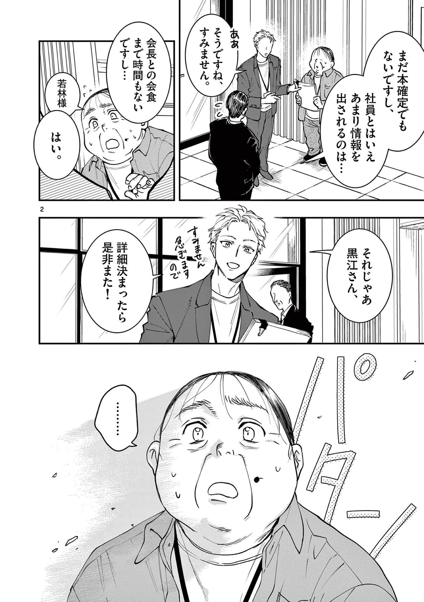 おじ転生～悪役令嬢の加齢なる生活～ 第7話 - Page 2