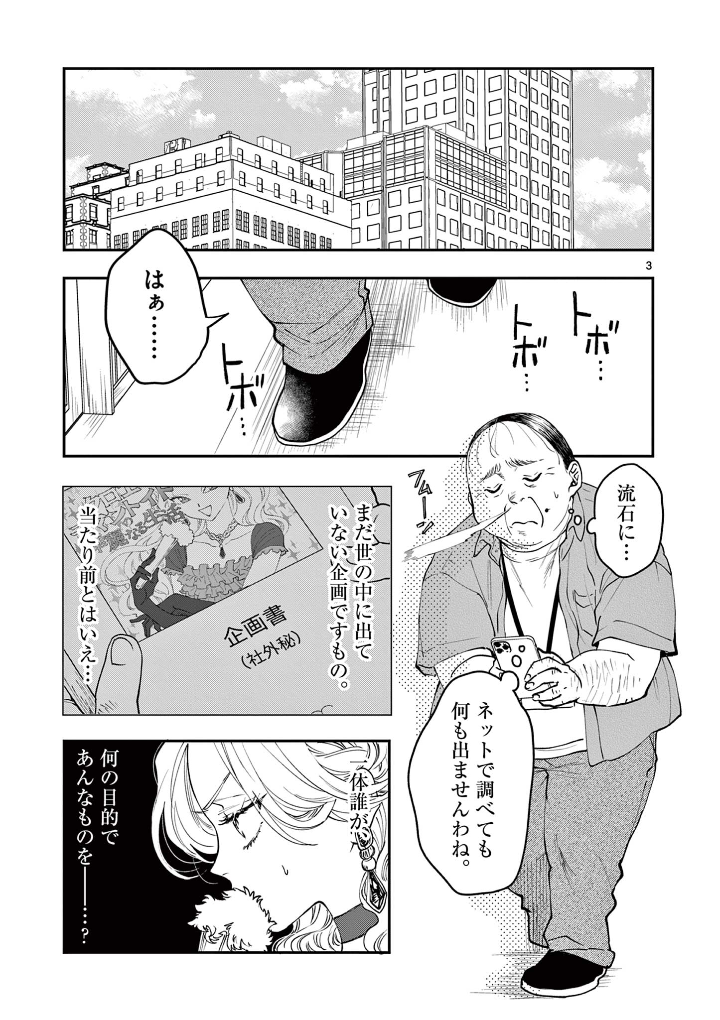 おじ転生～悪役令嬢の加齢なる生活～ 第7話 - Page 3