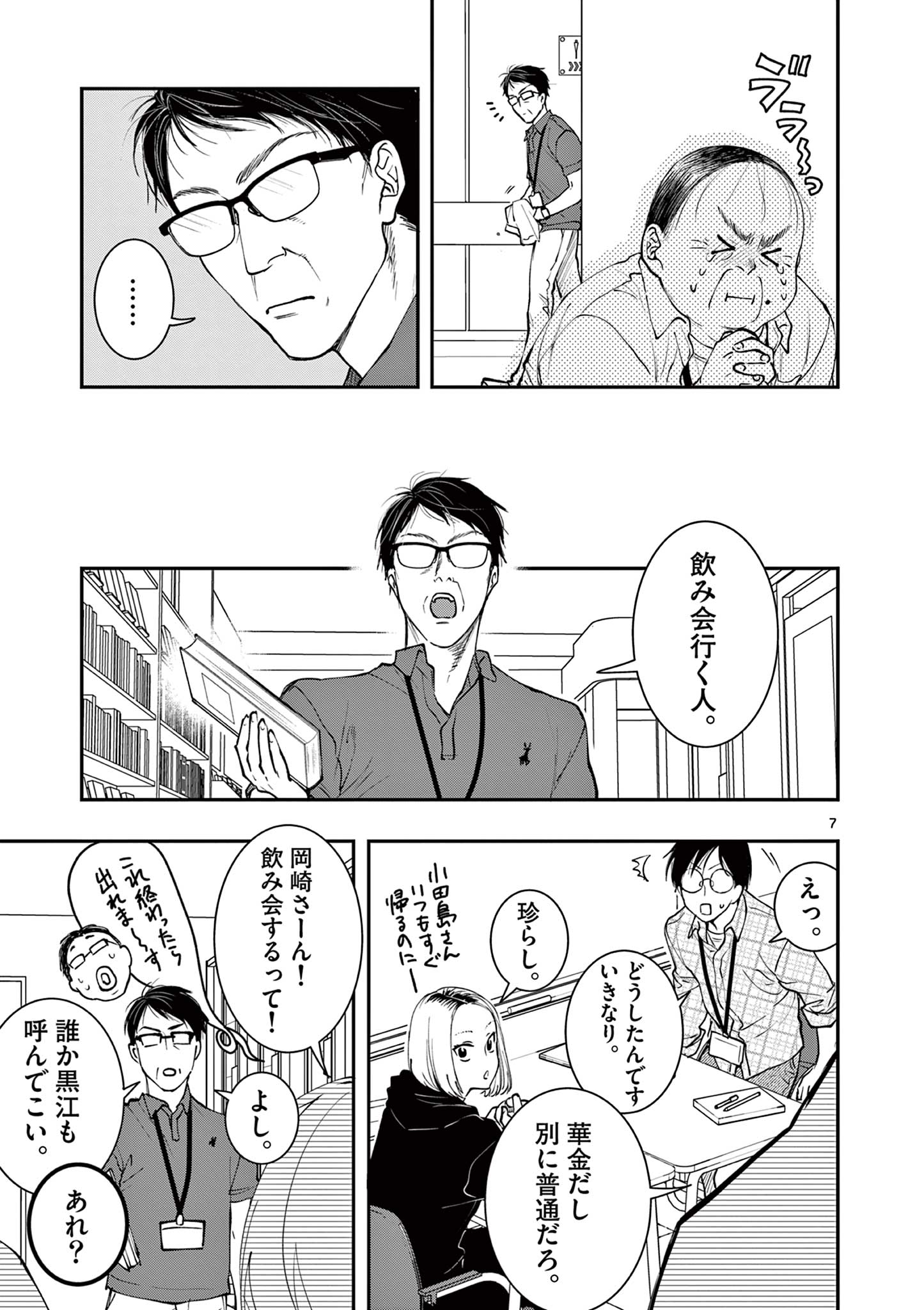 おじ転生～悪役令嬢の加齢なる生活～ 第7話 - Page 7