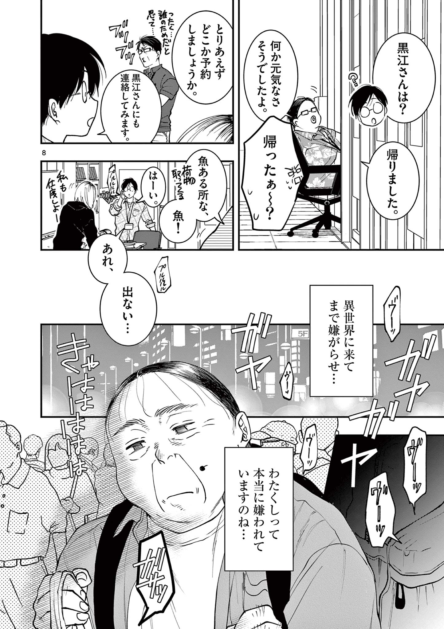 おじ転生～悪役令嬢の加齢なる生活～ 第7話 - Page 8