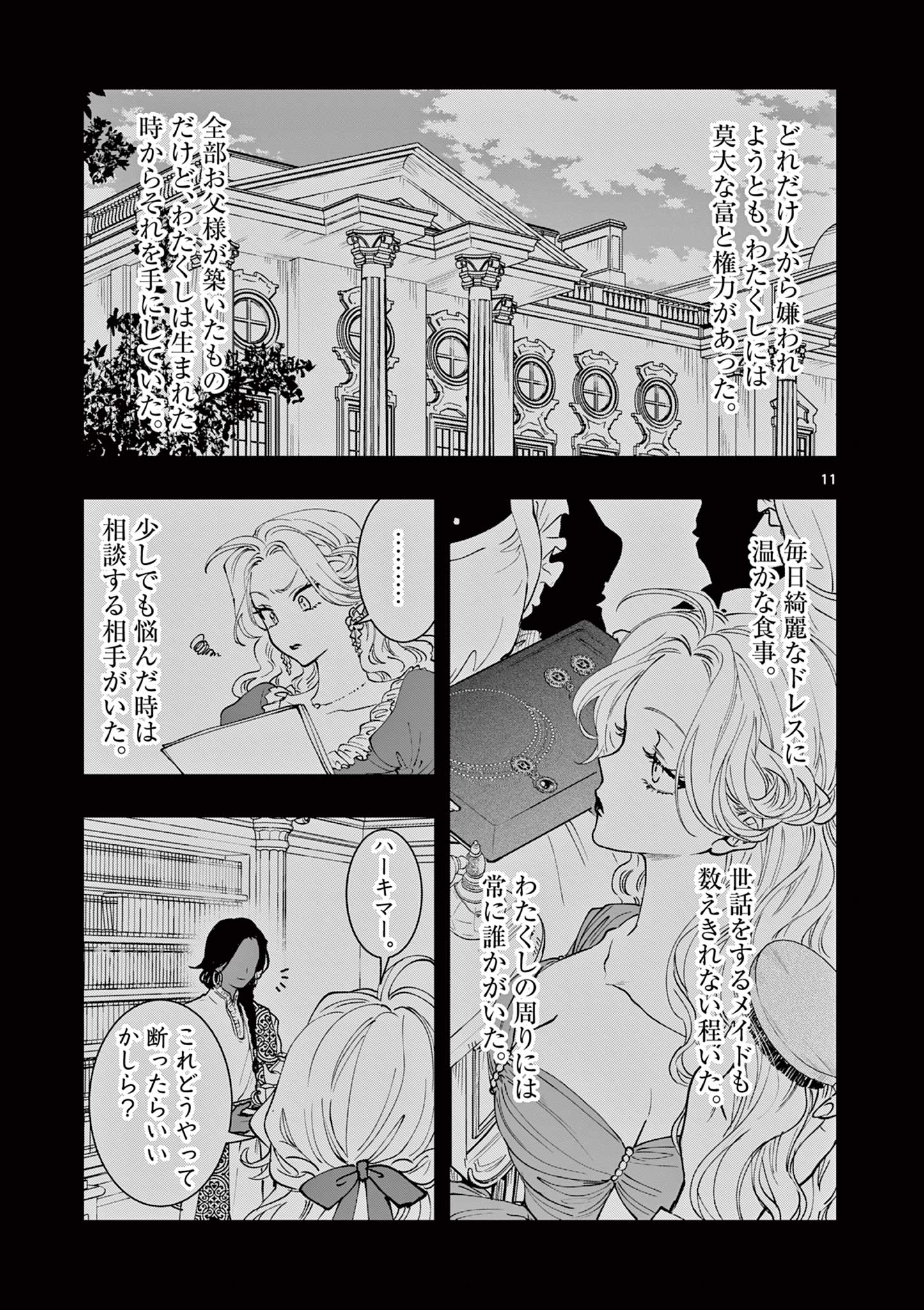 おじ転生～悪役令嬢の加齢なる生活～ 第7話 - Page 11