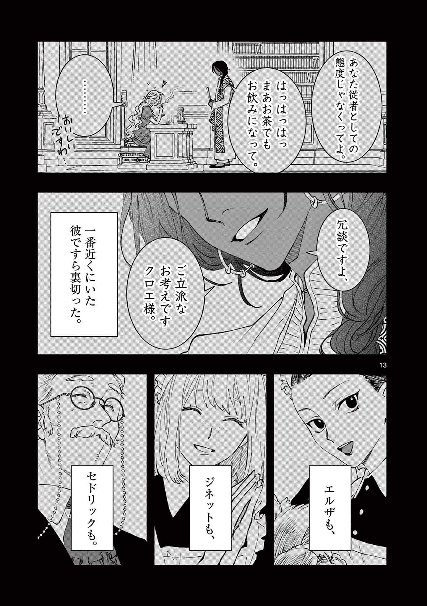 おじ転生～悪役令嬢の加齢なる生活～ 第7話 - Page 13