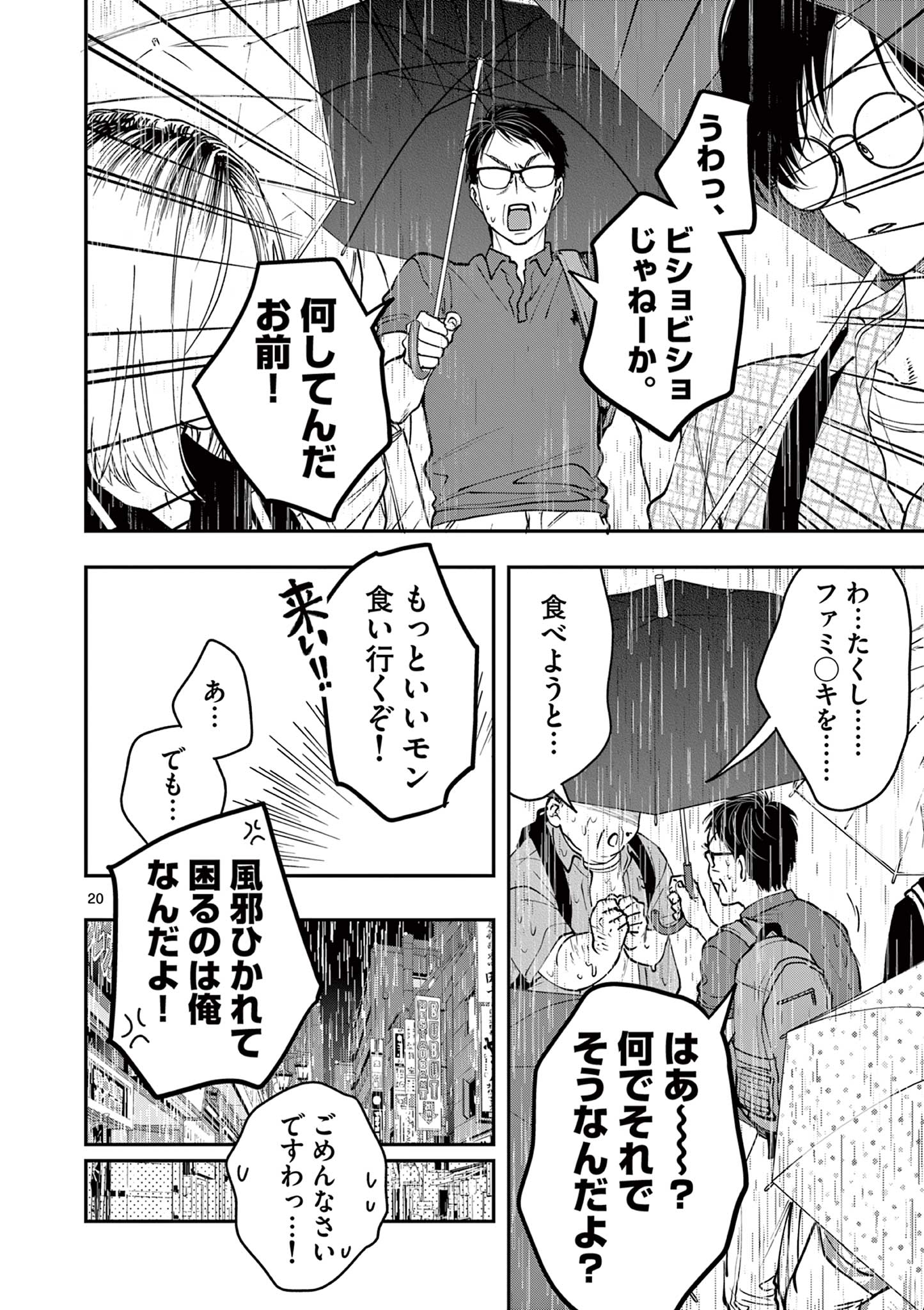 おじ転生～悪役令嬢の加齢なる生活～ 第7話 - Page 20