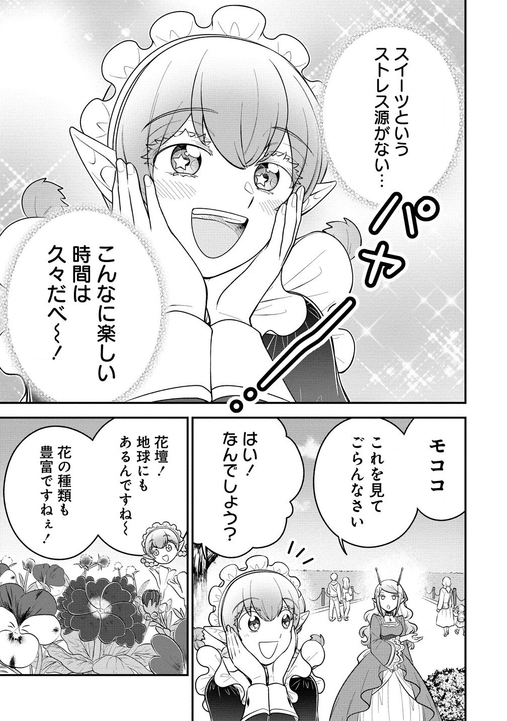 お嬢様は地球のスイーツに侵略されかけている 第7.1話 - Page 3