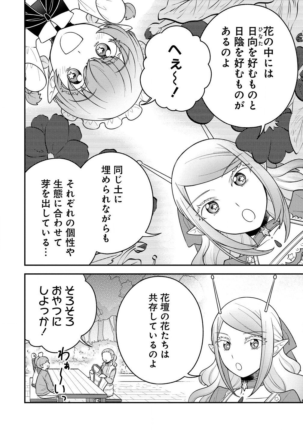 お嬢様は地球のスイーツに侵略されかけている 第7.1話 - Page 4