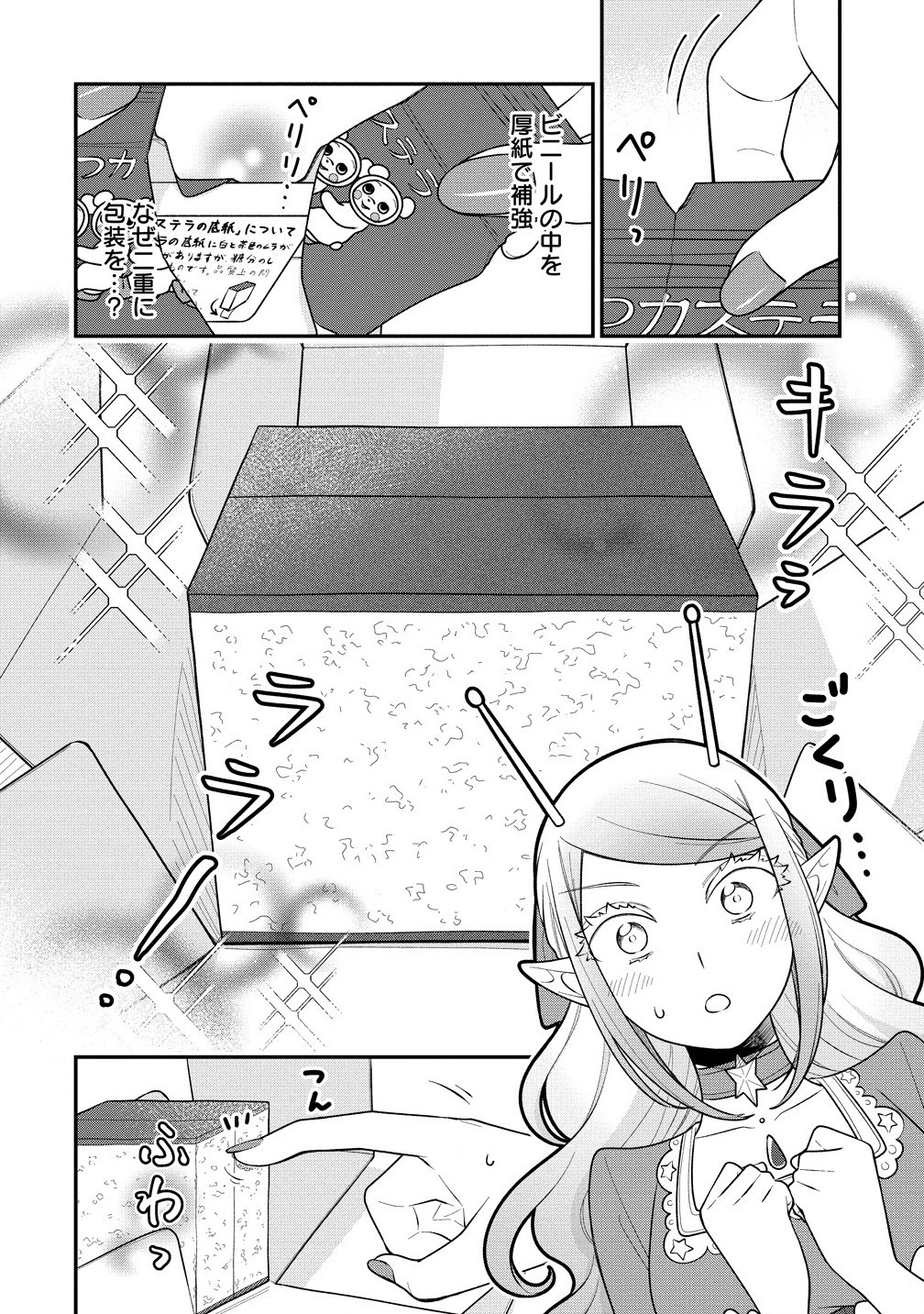 お嬢様は地球のスイーツに侵略されかけている 第7.1話 - Page 12