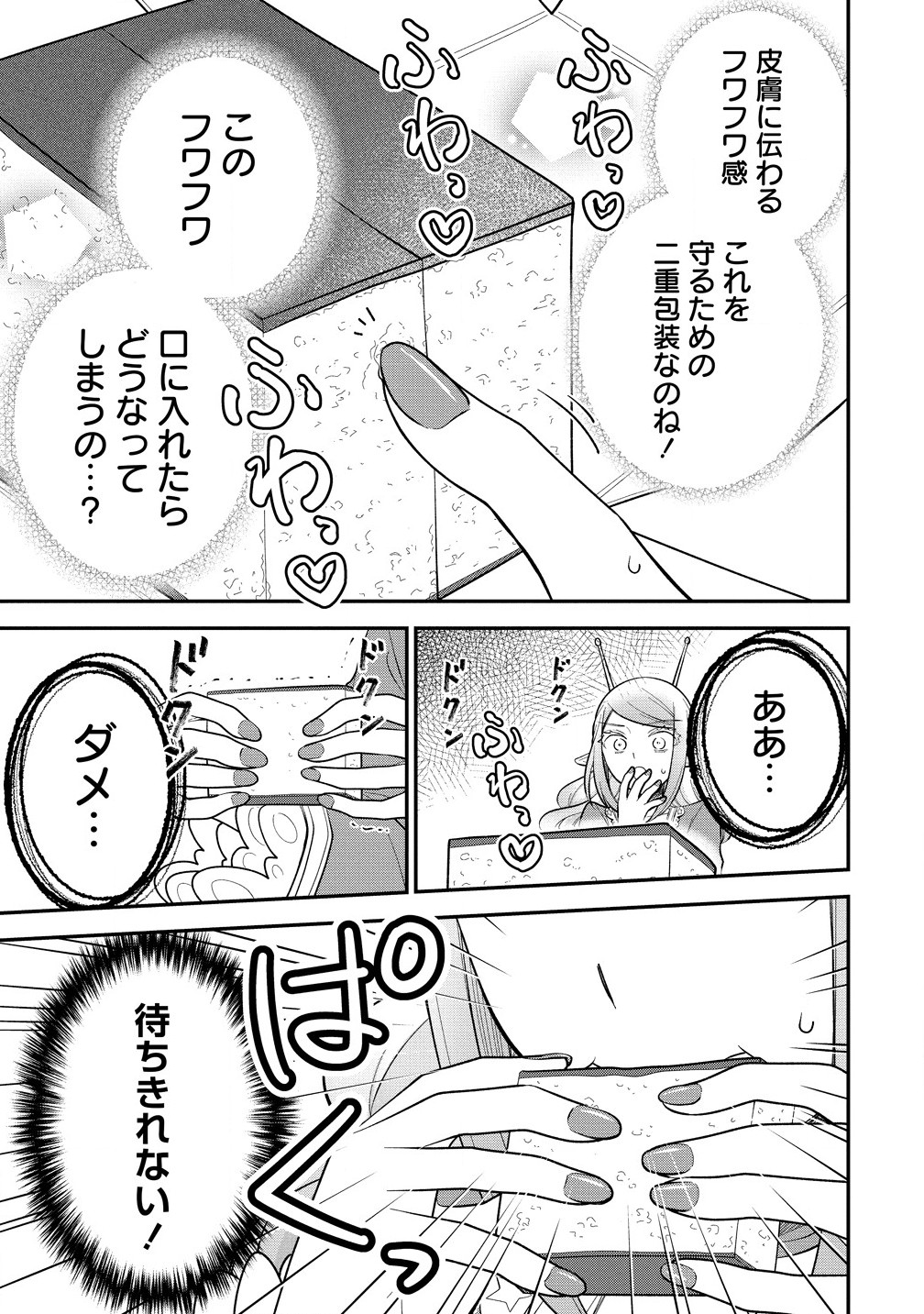 お嬢様は地球のスイーツに侵略されかけている 第7.2話 - Page 1