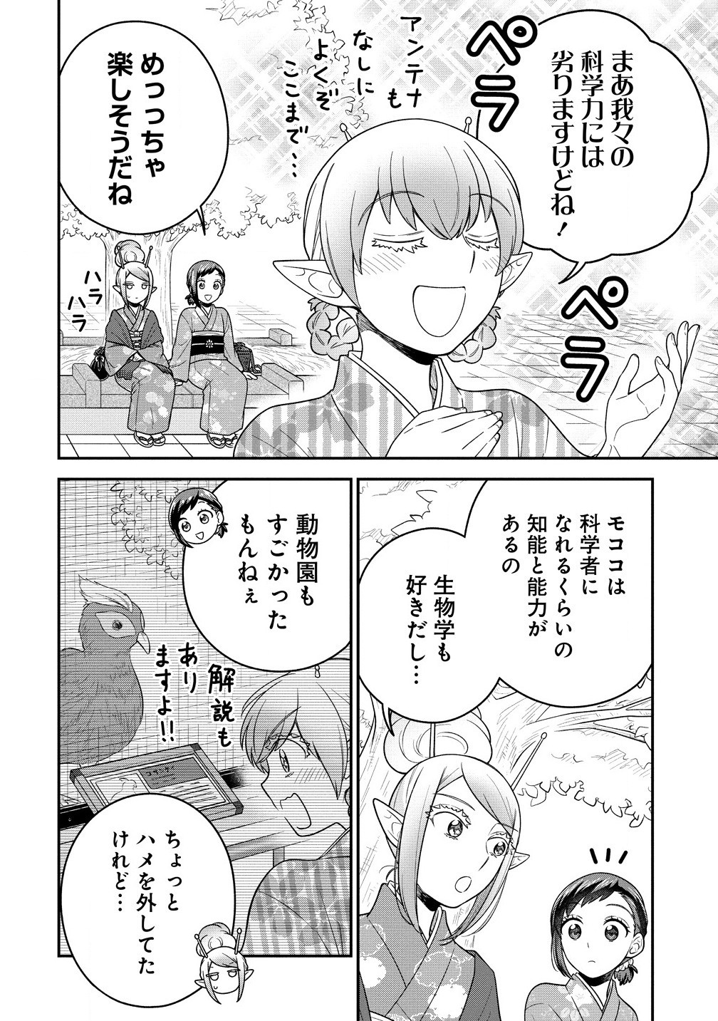 お嬢様は地球のスイーツに侵略されかけている 第8.1話 - Page 6