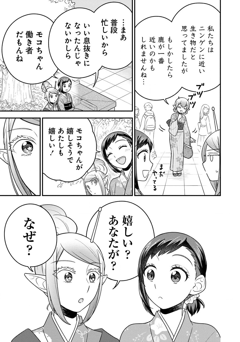 お嬢様は地球のスイーツに侵略されかけている 第8.1話 - Page 7