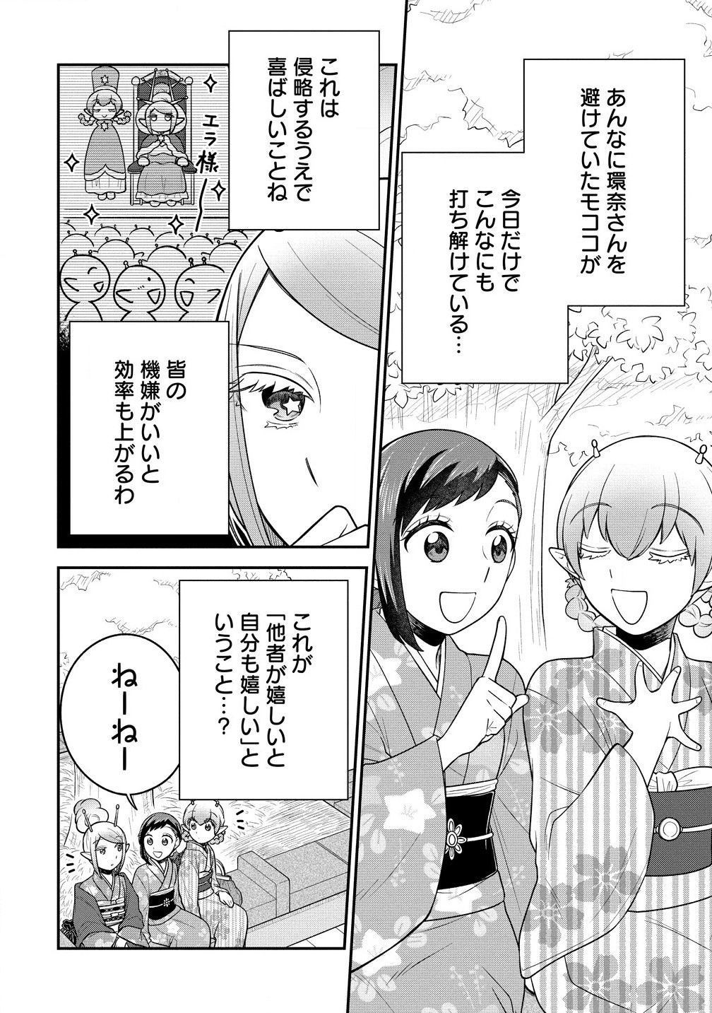 お嬢様は地球のスイーツに侵略されかけている 第8.1話 - Page 10