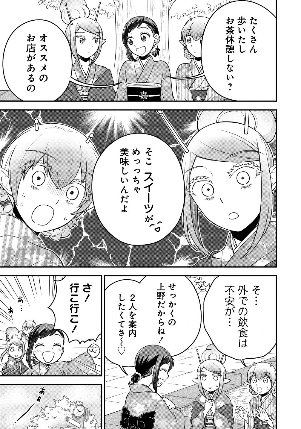 お嬢様は地球のスイーツに侵略されかけている 第8.1話 - Page 11