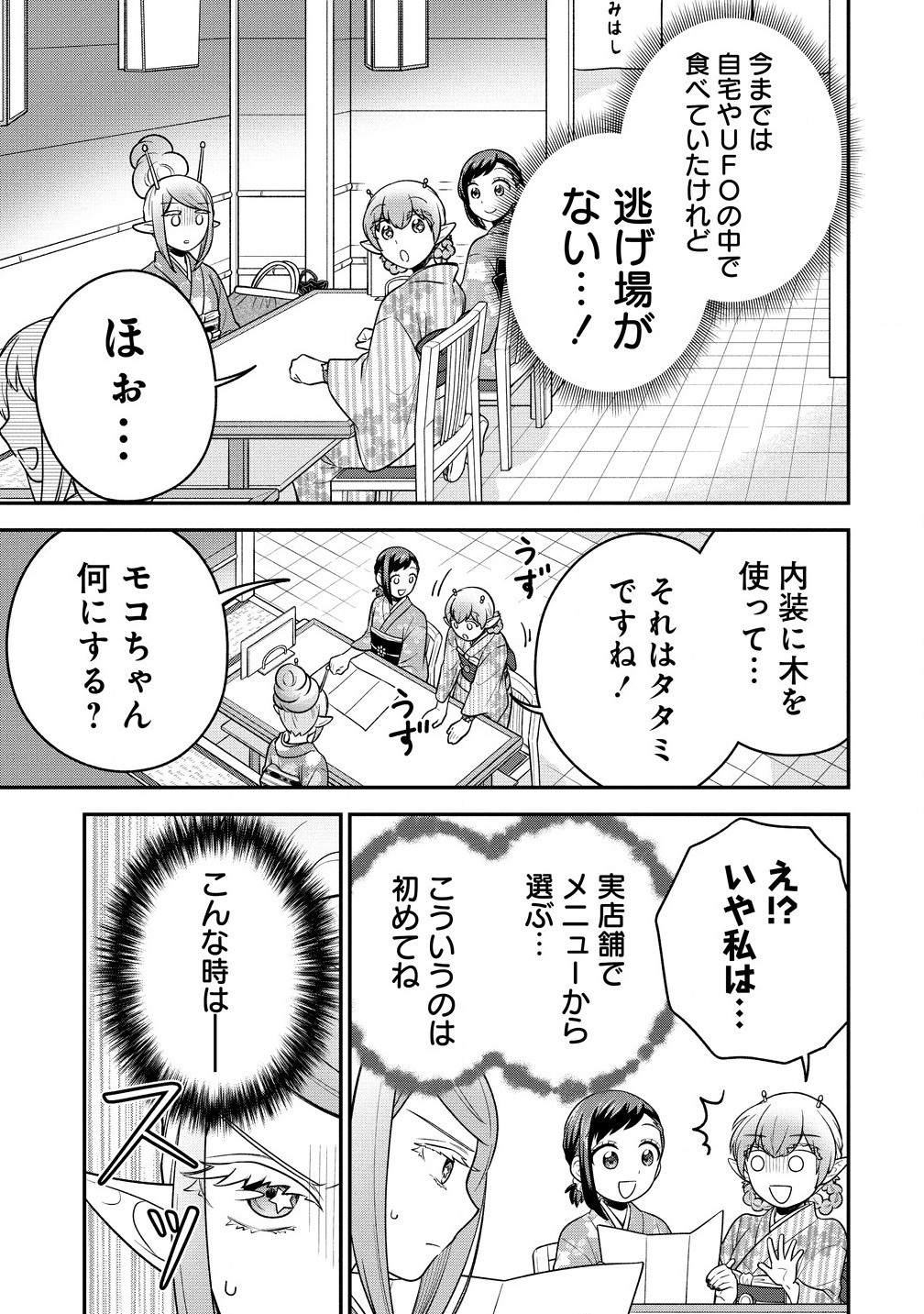 お嬢様は地球のスイーツに侵略されかけている 第8.1話 - Page 13