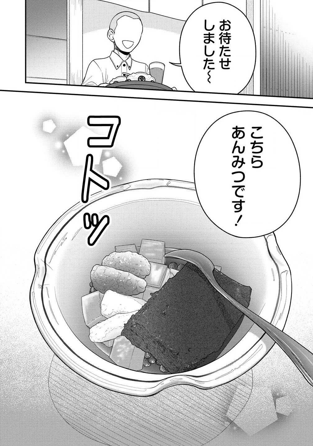 お嬢様は地球のスイーツに侵略されかけている 第8.1話 - Page 14