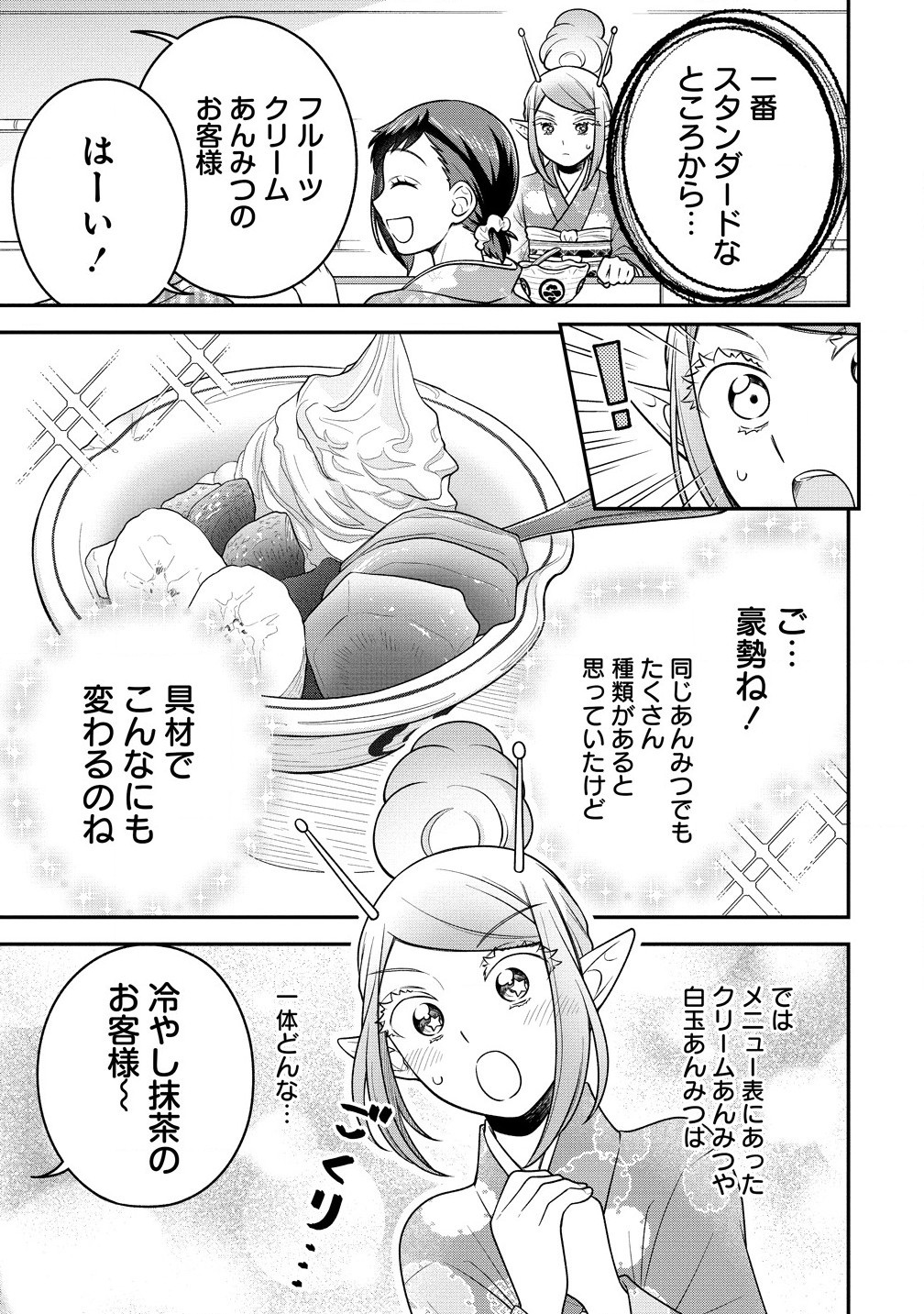 お嬢様は地球のスイーツに侵略されかけている 第8.1話 - Page 15