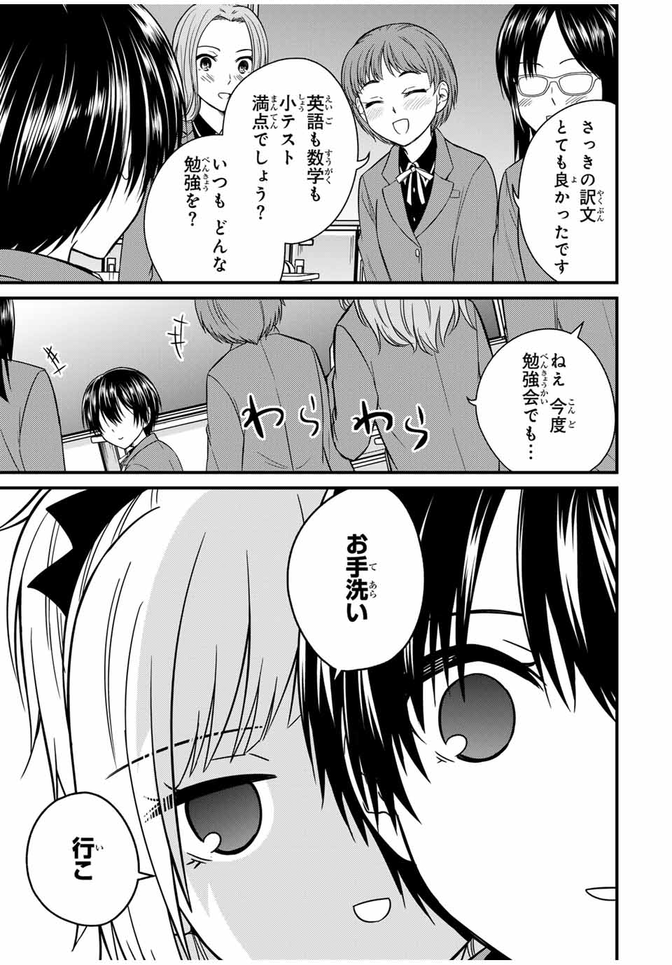 お嬢様の僕 第141話 - Page 3