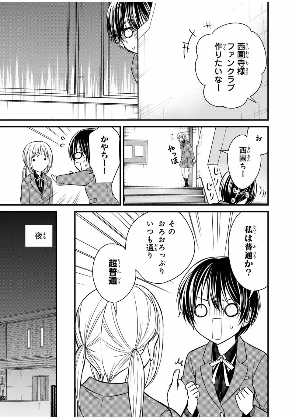 お嬢様の僕 第141話 - Page 5