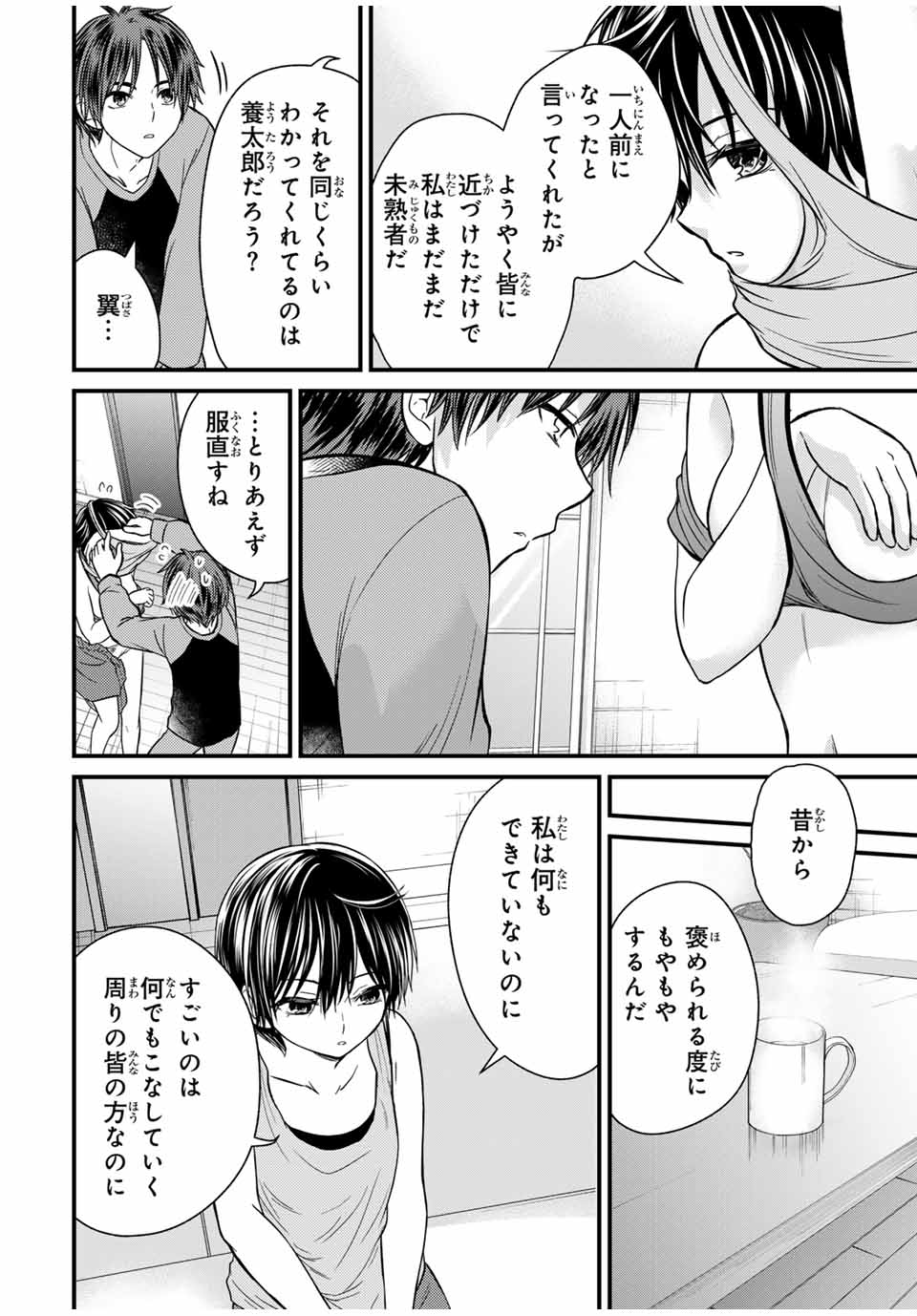 お嬢様の僕 第141話 - Page 10