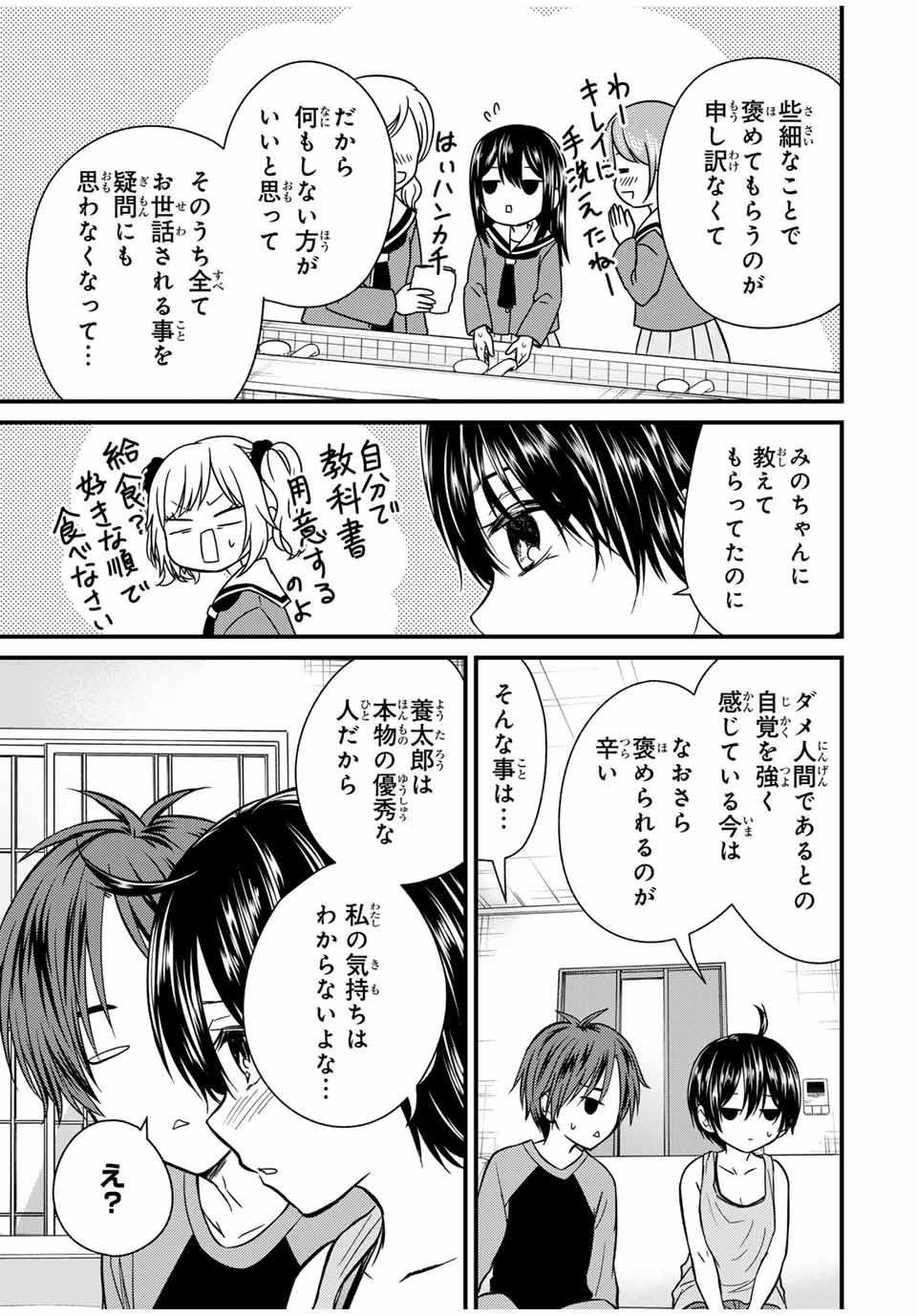 お嬢様の僕 第141話 - Page 11