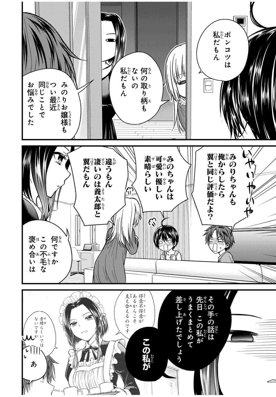 お嬢様の僕 第141話 - Page 14