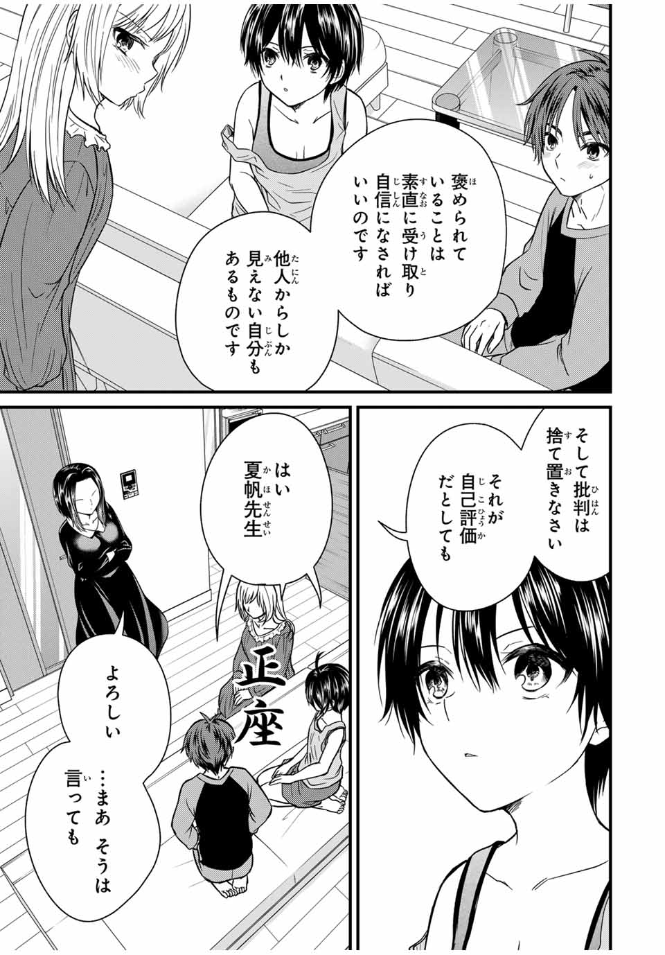 お嬢様の僕 第141話 - Page 15