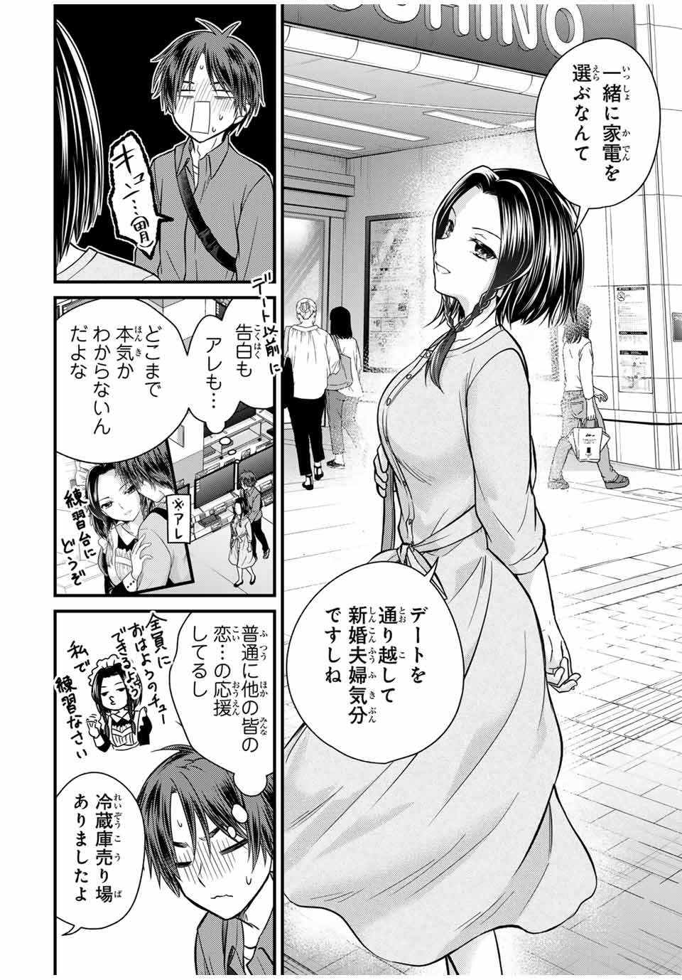 お嬢様の僕 第142話 - Page 6