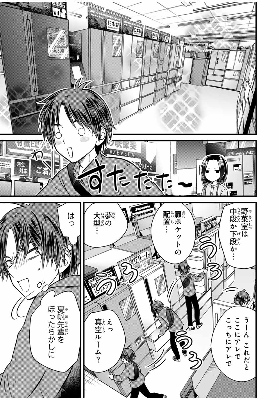 お嬢様の僕 第142話 - Page 7