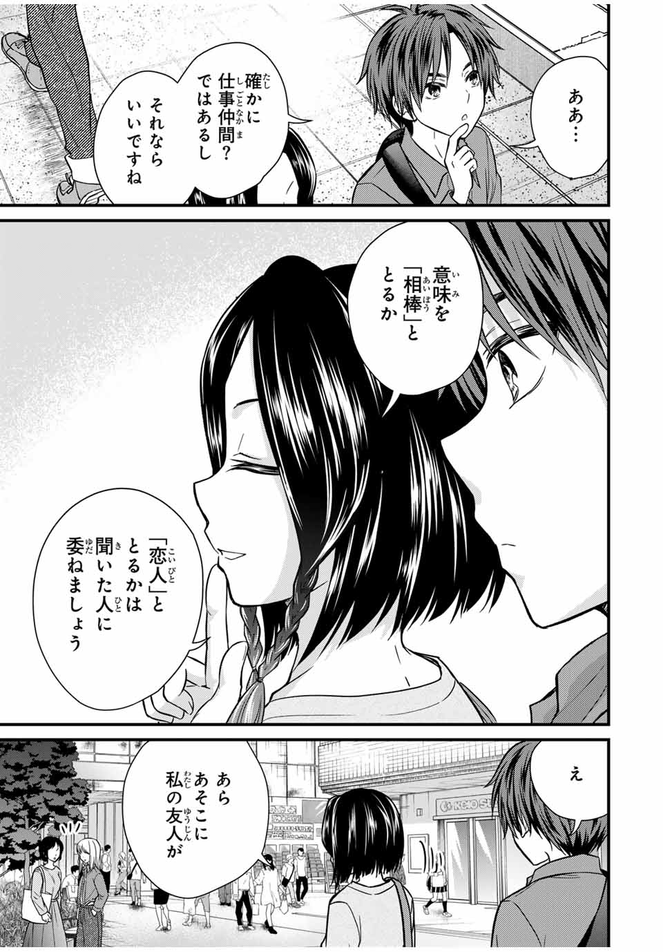 お嬢様の僕 第142話 - Page 15