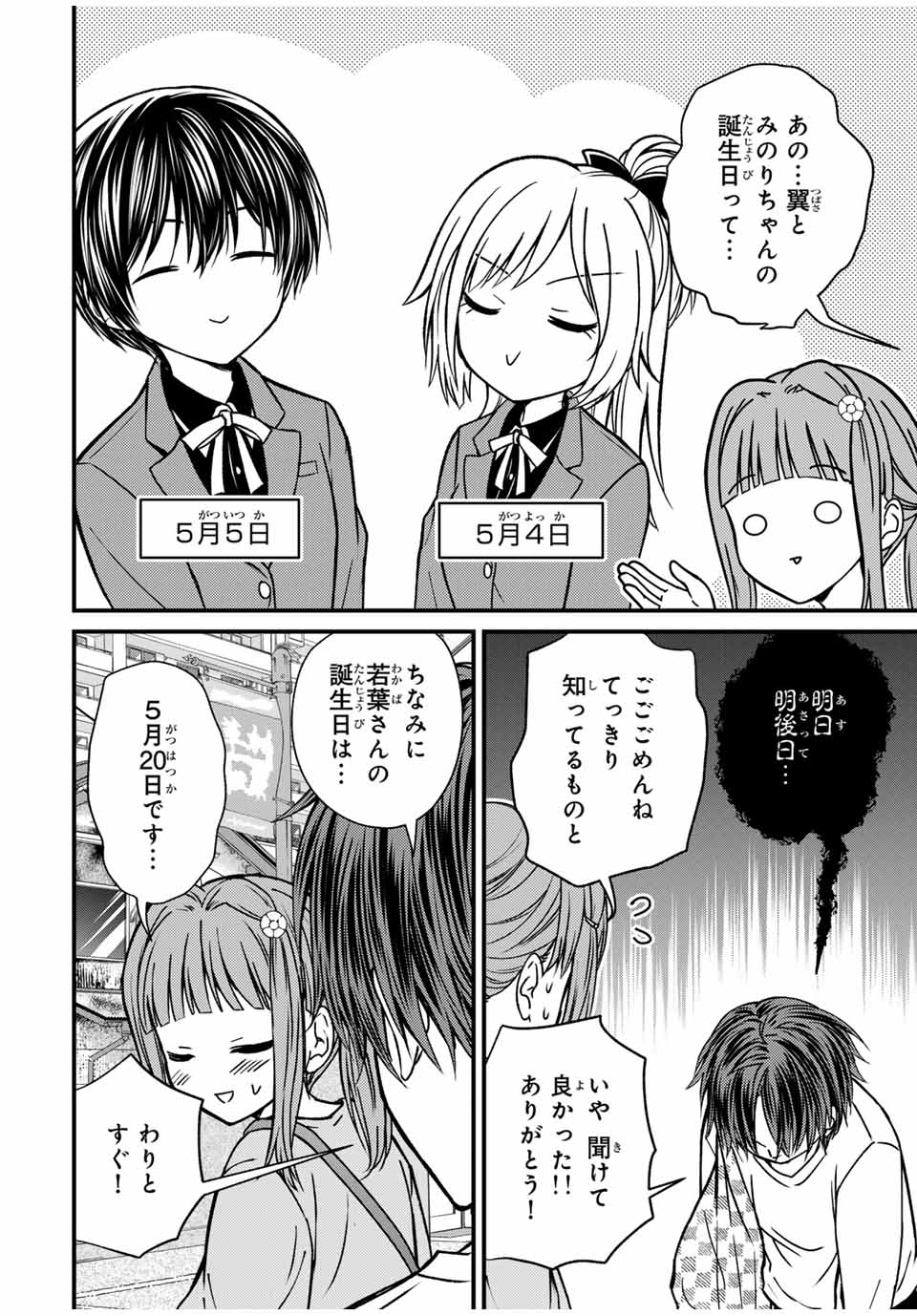 お嬢様の僕 第143話 - Page 4