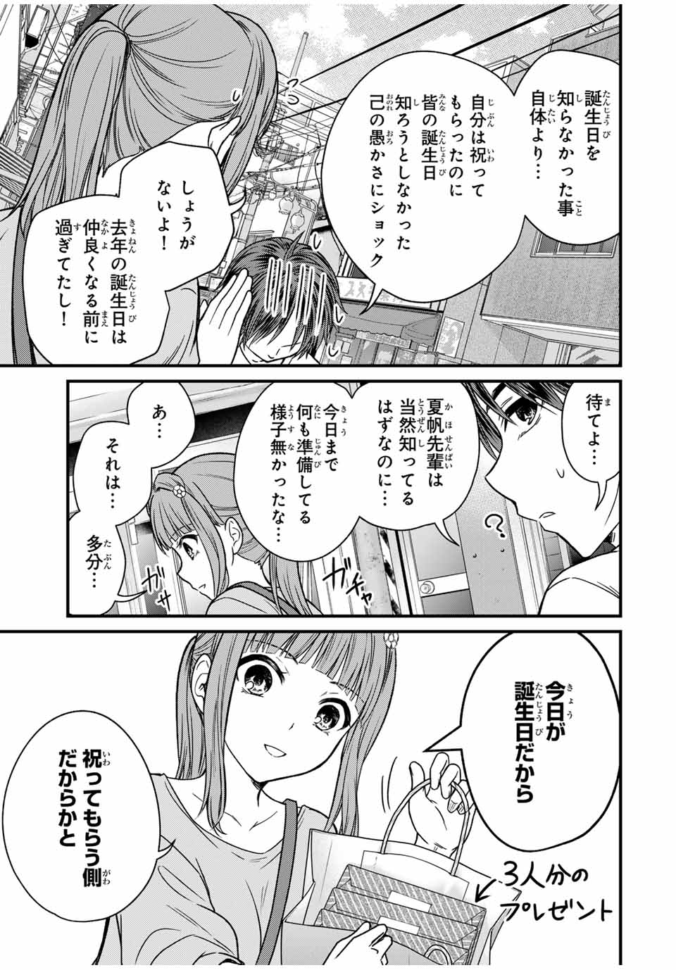 お嬢様の僕 第143話 - Page 5