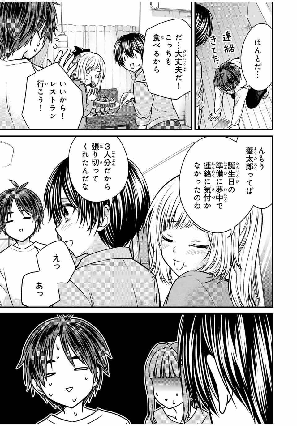 お嬢様の僕 第143話 - Page 13