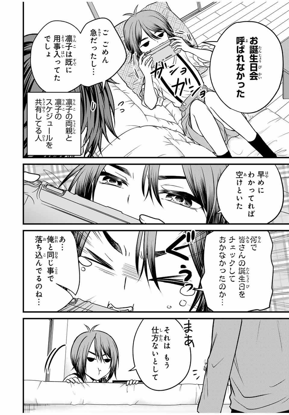 お嬢様の僕 第144話 - Page 2