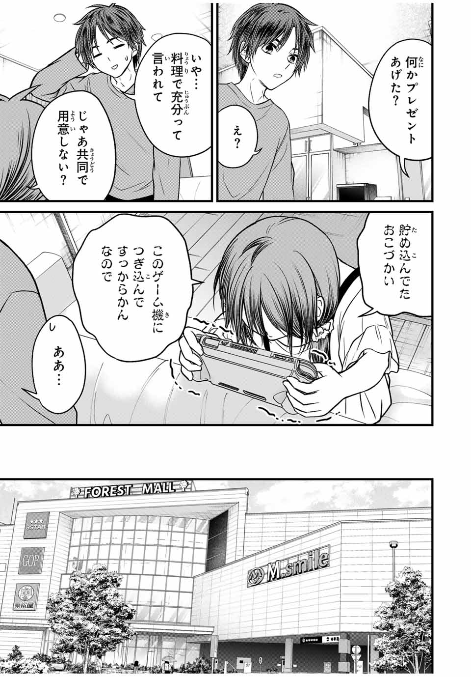 お嬢様の僕 第144話 - Page 3