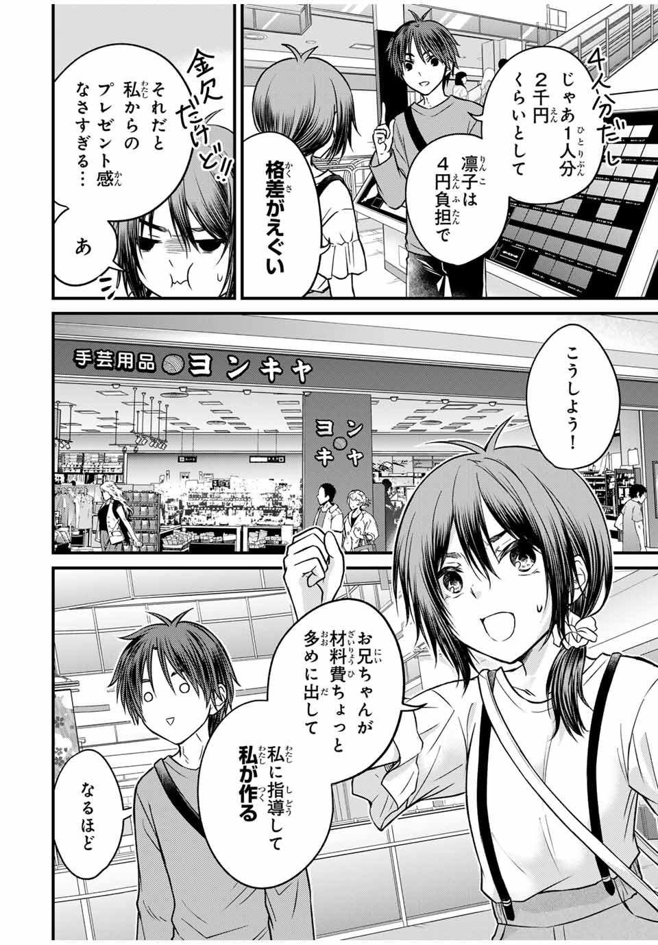 お嬢様の僕 第144話 - Page 4