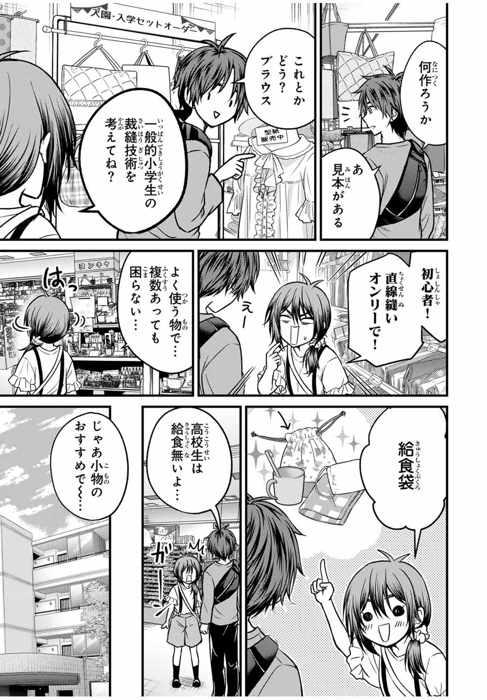 お嬢様の僕 第144話 - Page 5