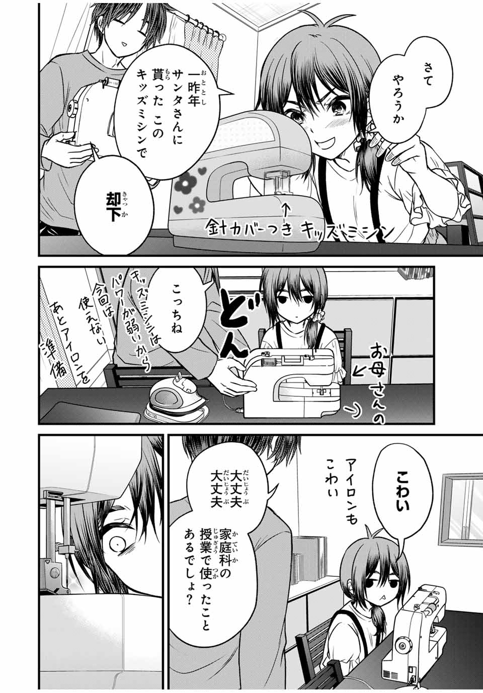 お嬢様の僕 第144話 - Page 6