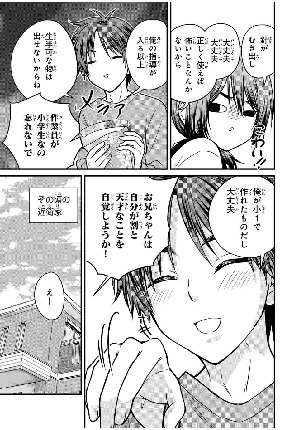 お嬢様の僕 第144話 - Page 7