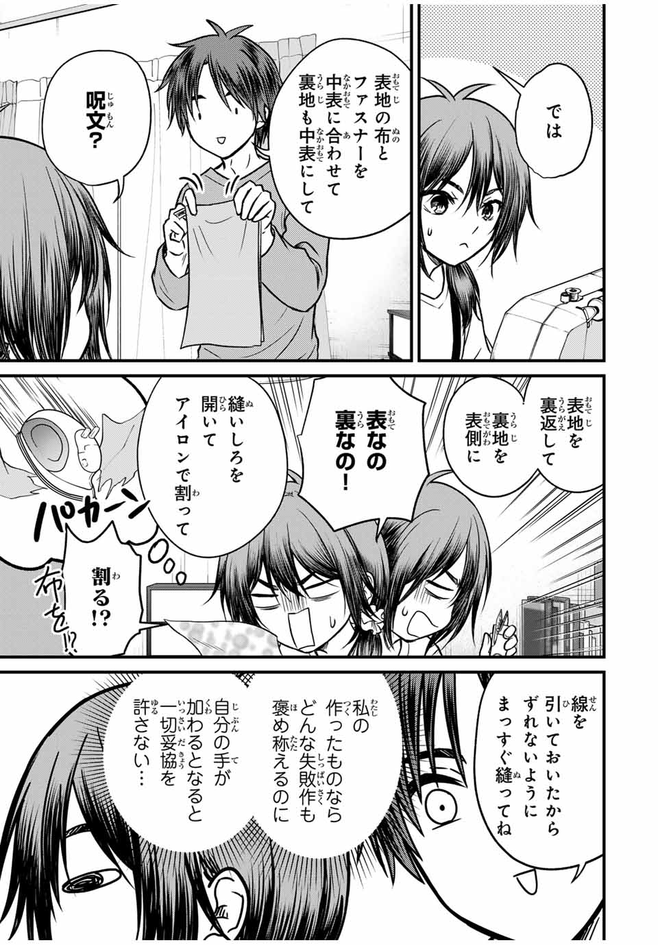 お嬢様の僕 第144話 - Page 9