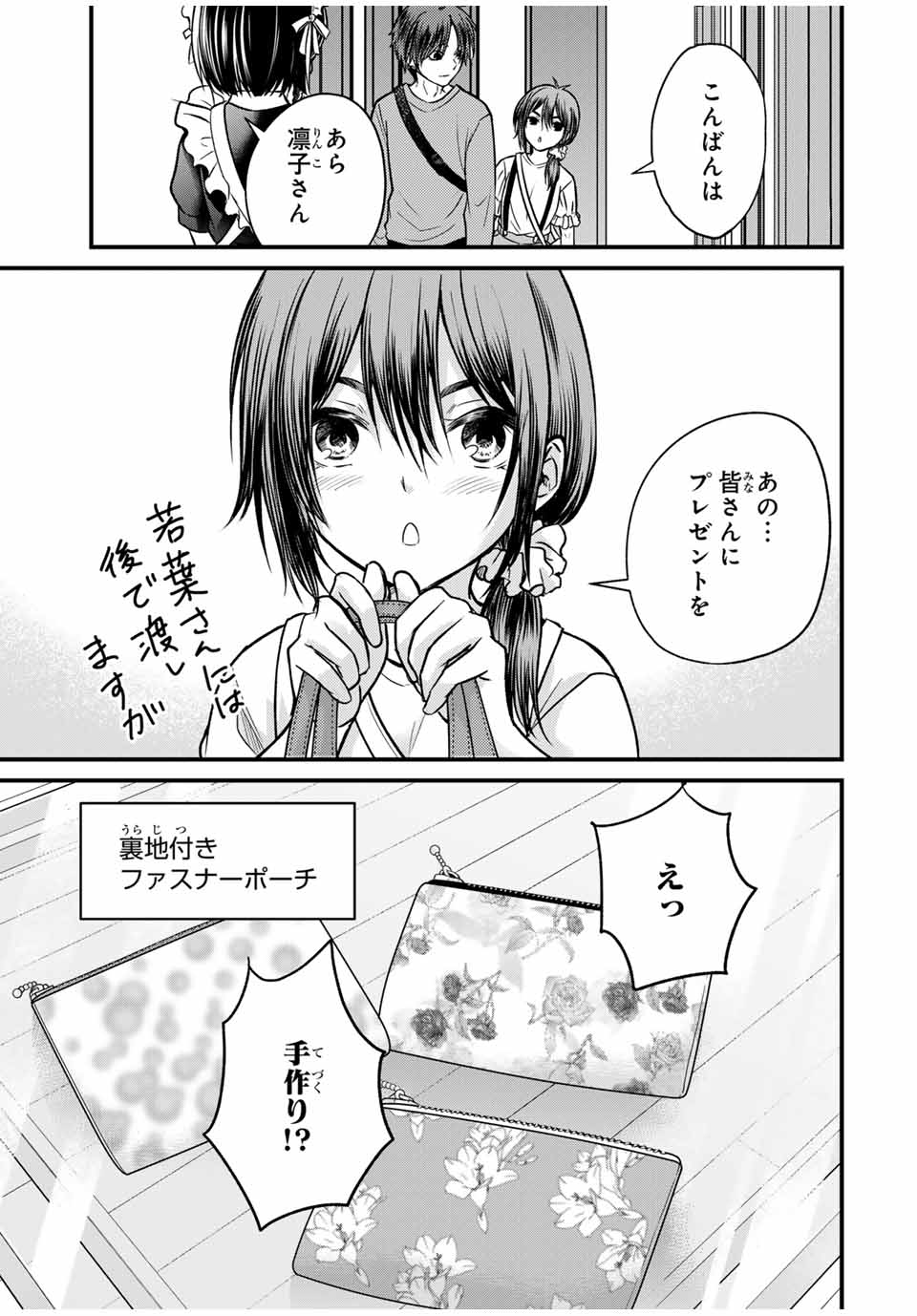 お嬢様の僕 第144話 - Page 11