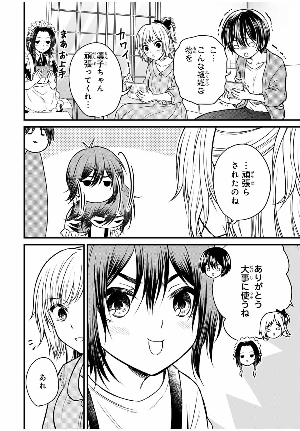 お嬢様の僕 第144話 - Page 12