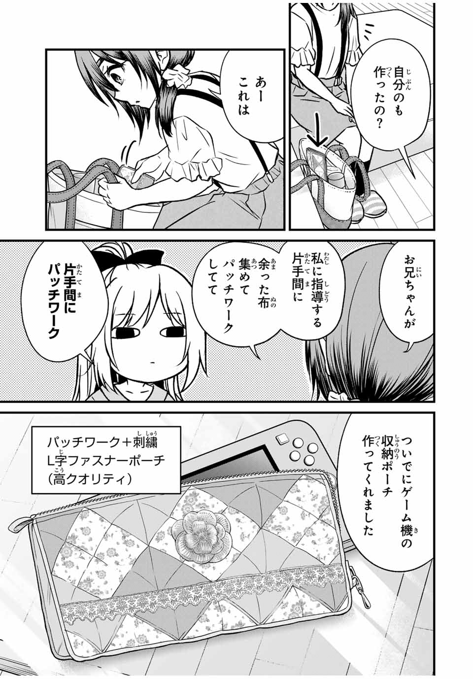 お嬢様の僕 第144話 - Page 13