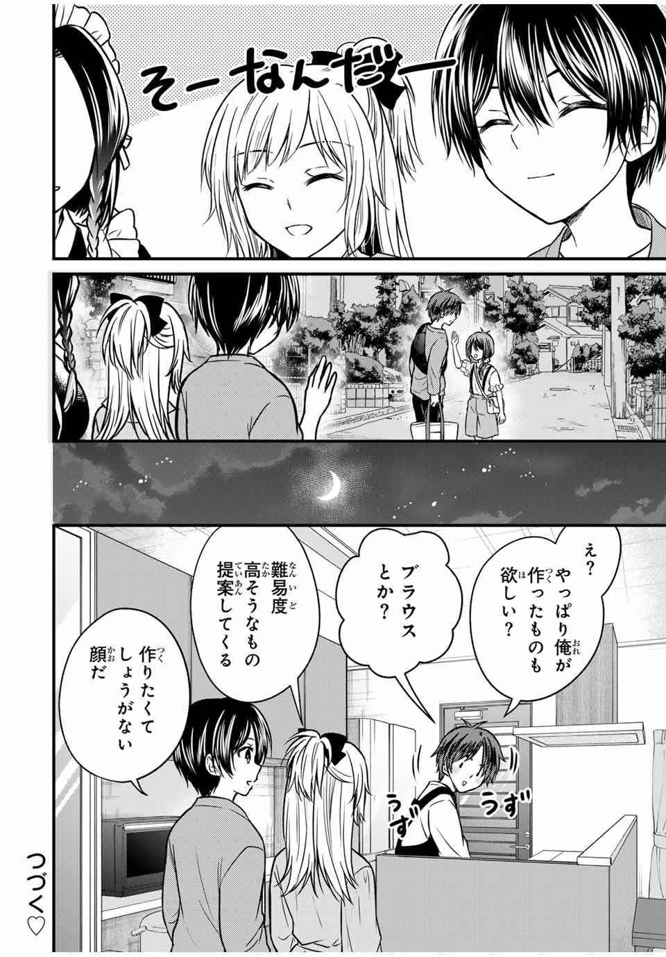 お嬢様の僕 第144話 - Page 14